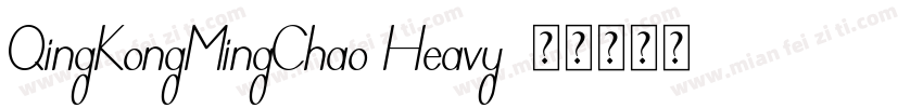 QingKongMingChao Heavy字体转换